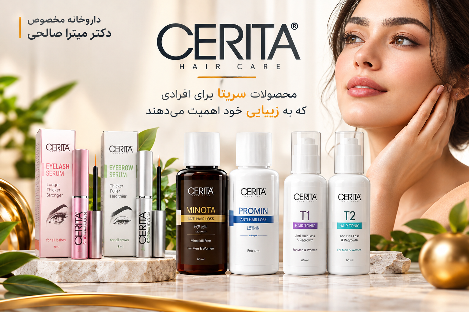 محصولات سریتا